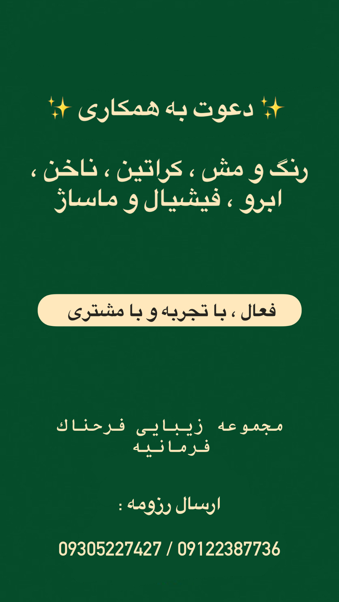 دعوت به همکاری مدیر داخلی