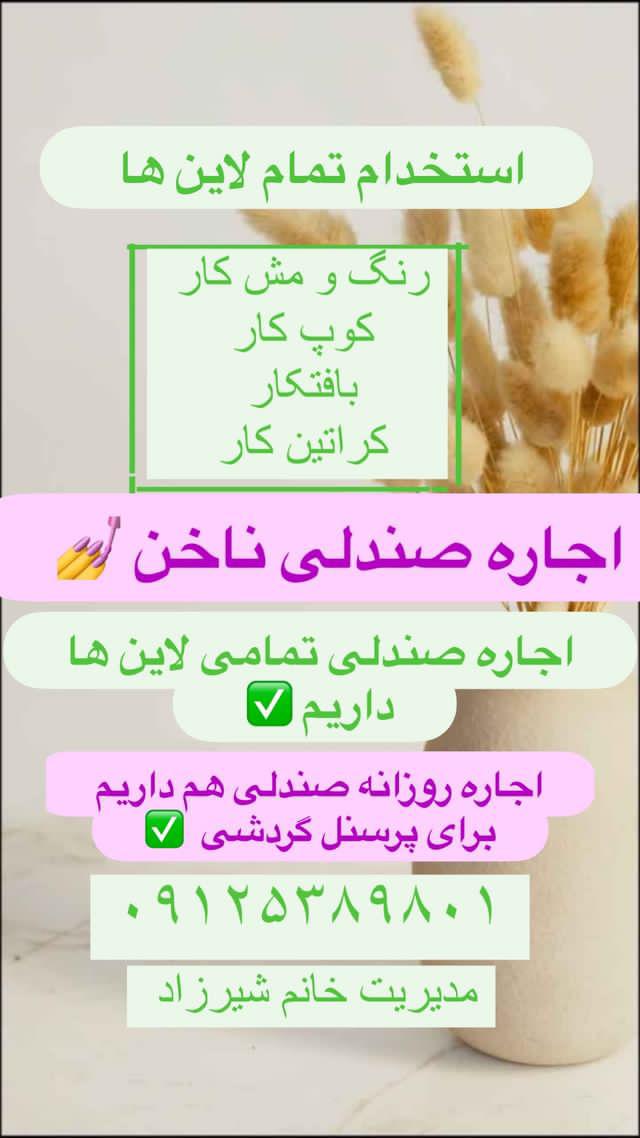 استخدام و اجاره