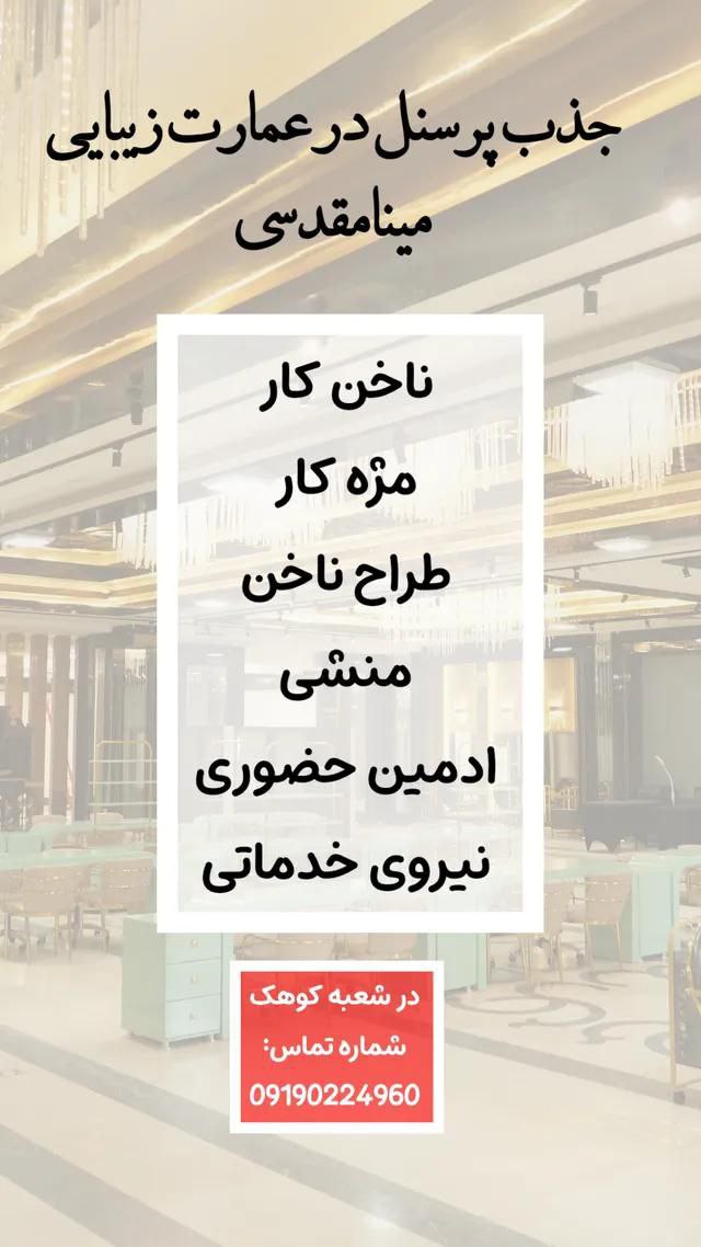 سالن زیبایی مقدسی