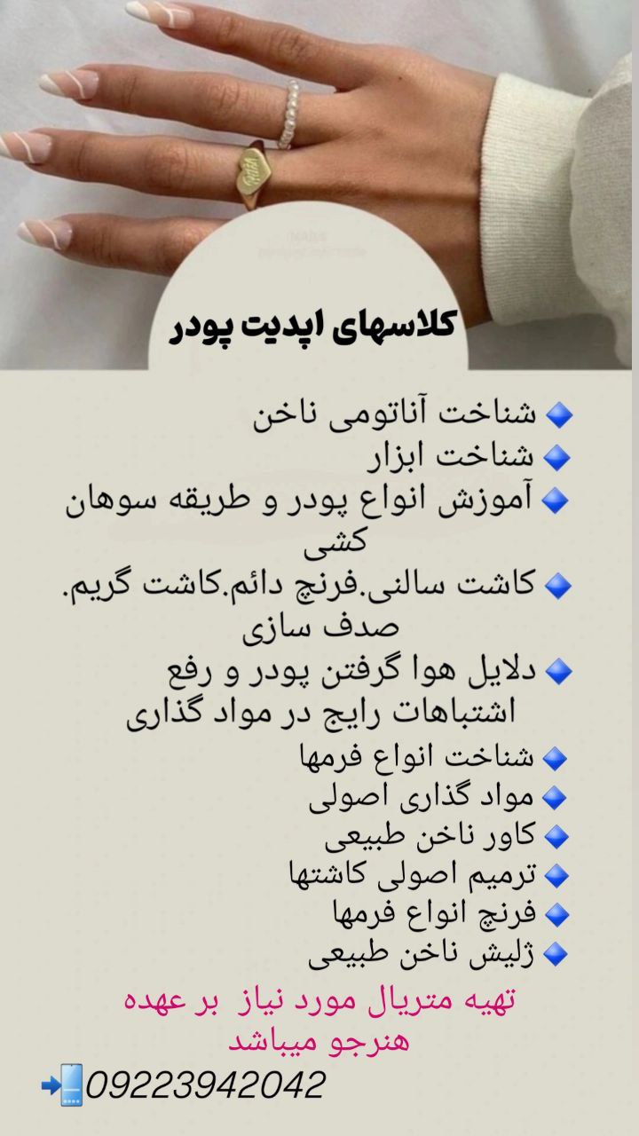 اموزش خدمات ناخن