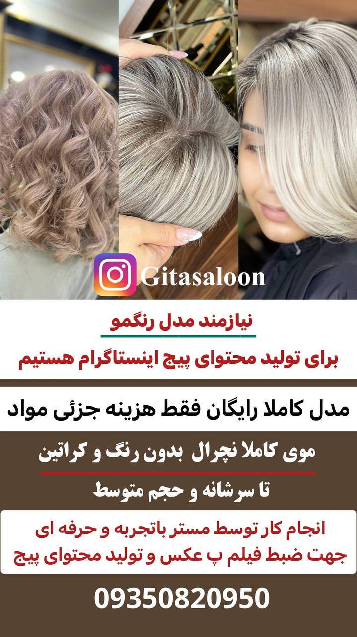 مدل رایگان رنگ مو