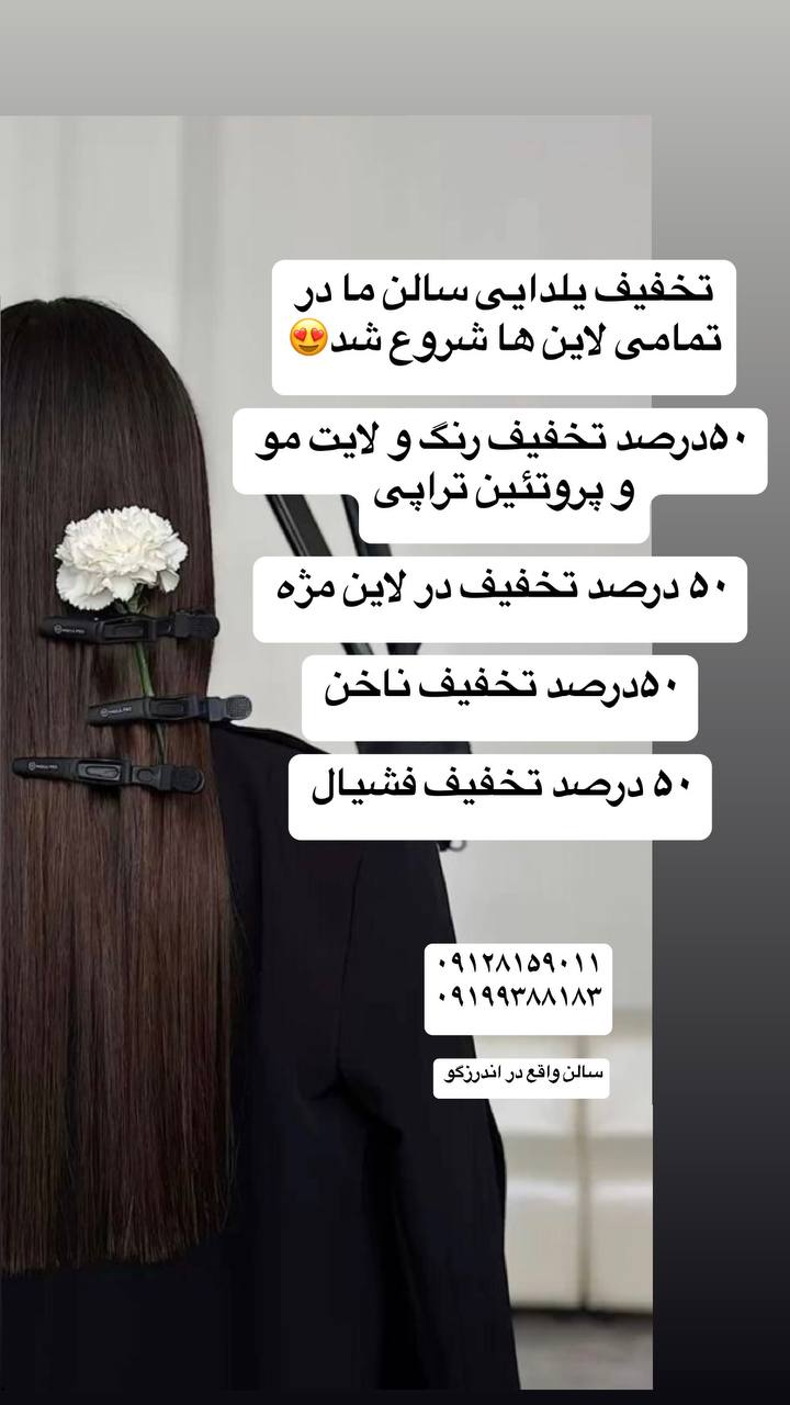 تخفیفات یلدایی سالن