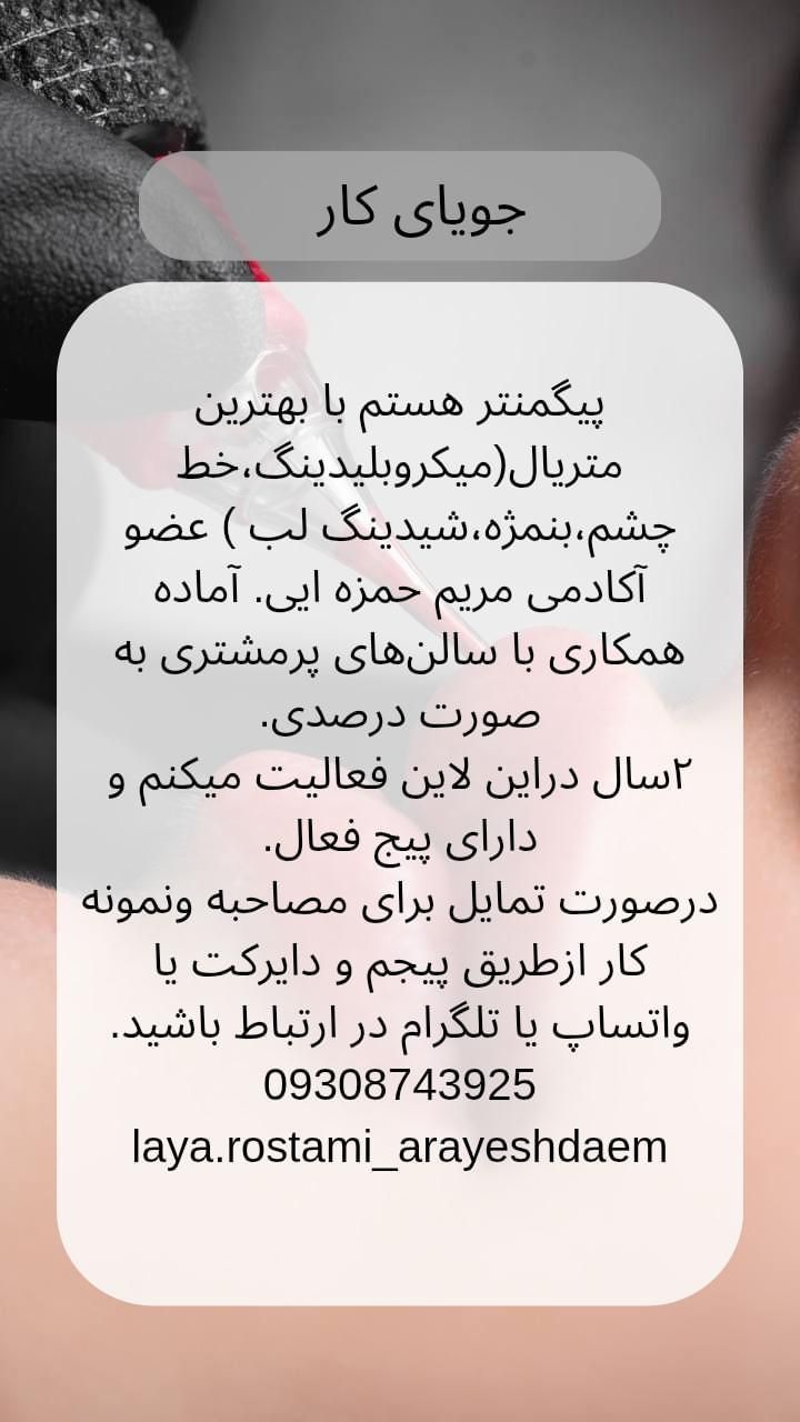 جویای کار میکرو