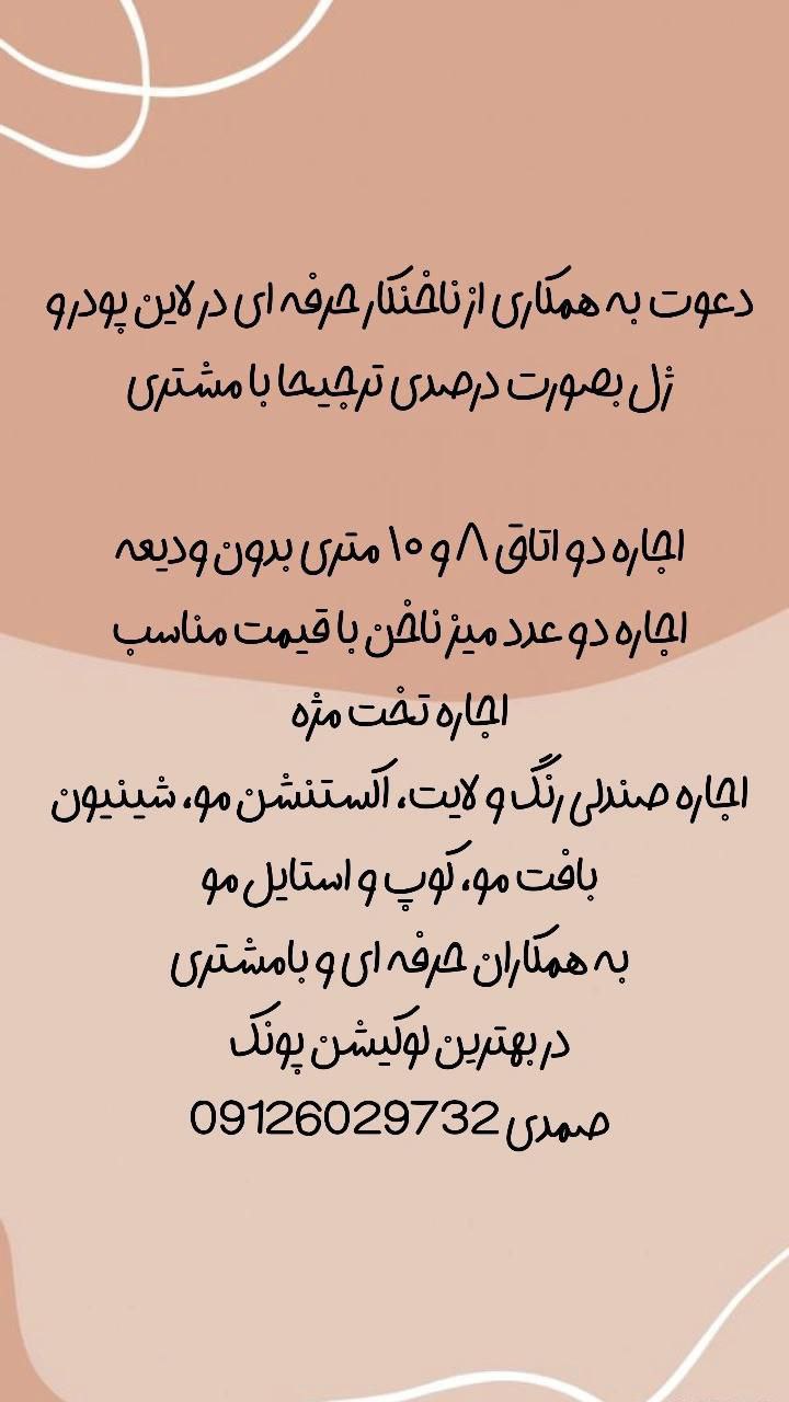 اجاره اتاق میز صندلی تخت