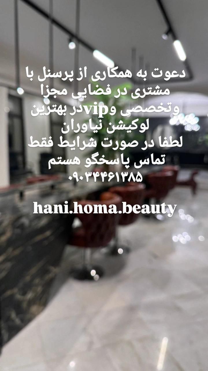 دعوت به همکاری