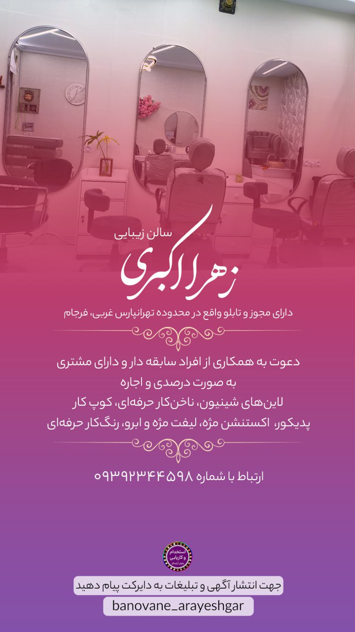 سالن زیبایی زهرااکبری