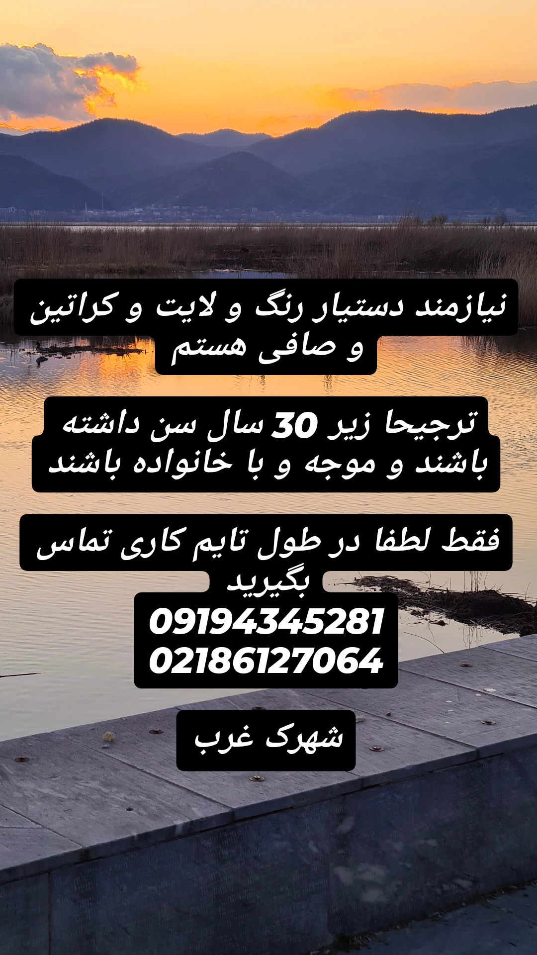 دستیار رنگ و لایت و کراتین
