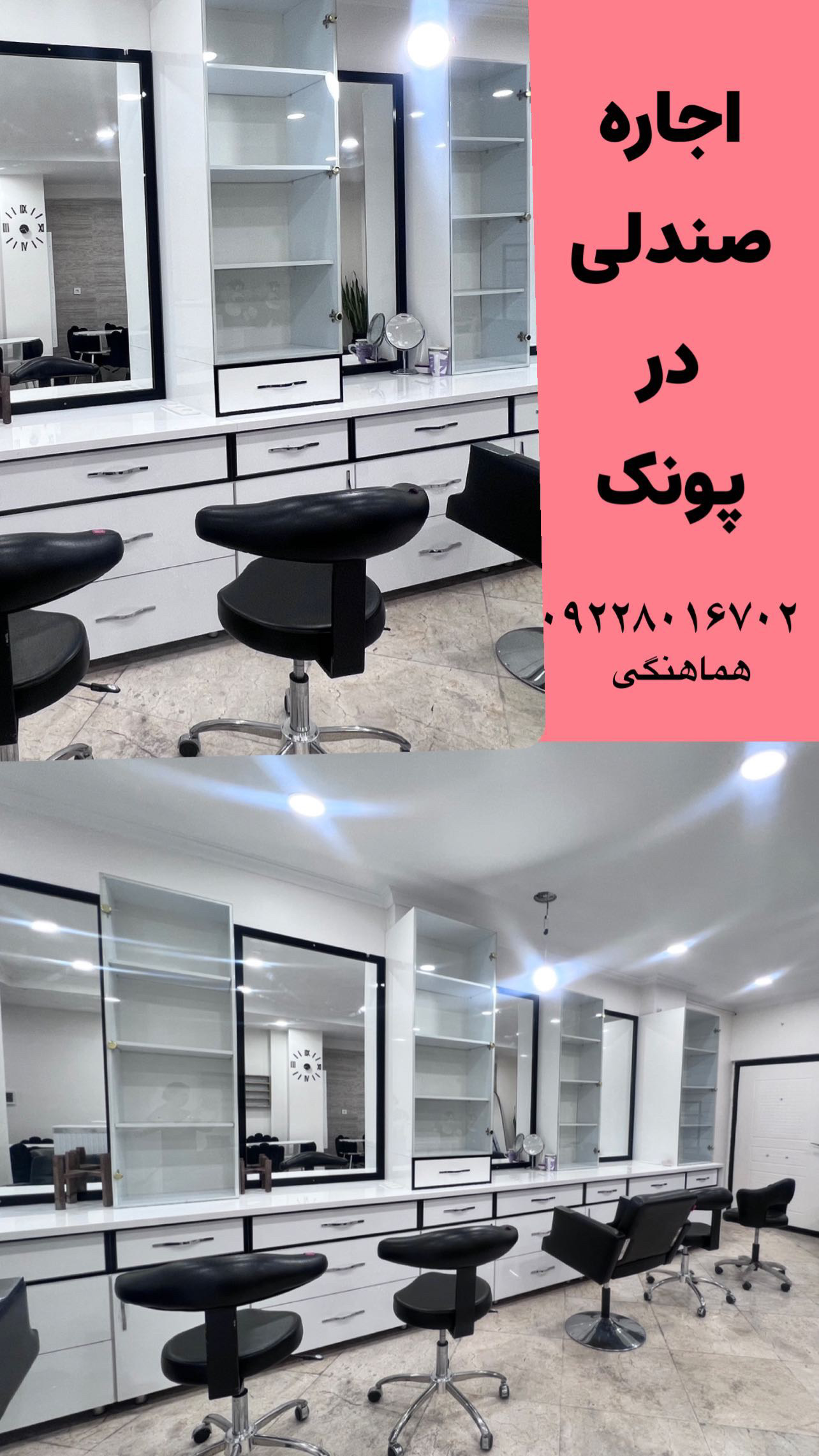 اجاره اتاق و صندلی و  ‌ میز ناخن و تخت 