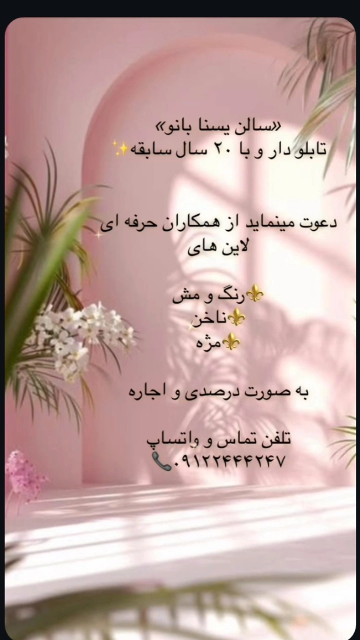 ناخن کار رنگ کار مژه کار ابرو کار