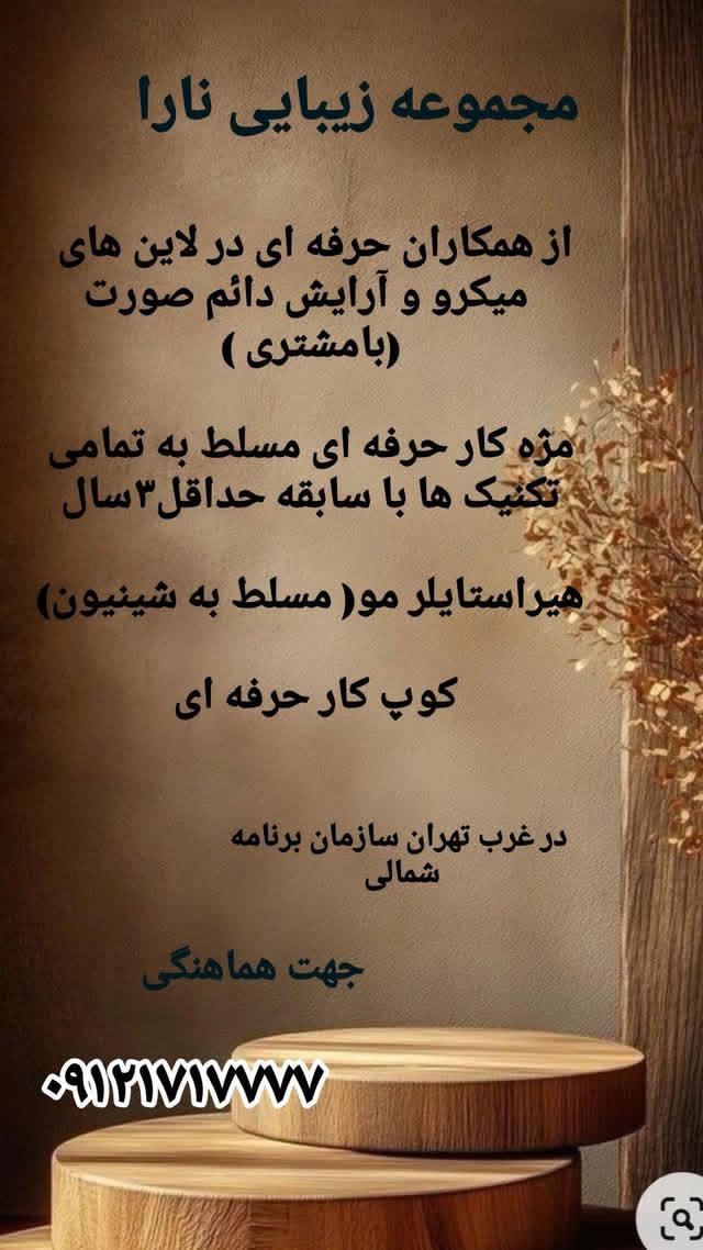میکرو مژه استایلر کوپ