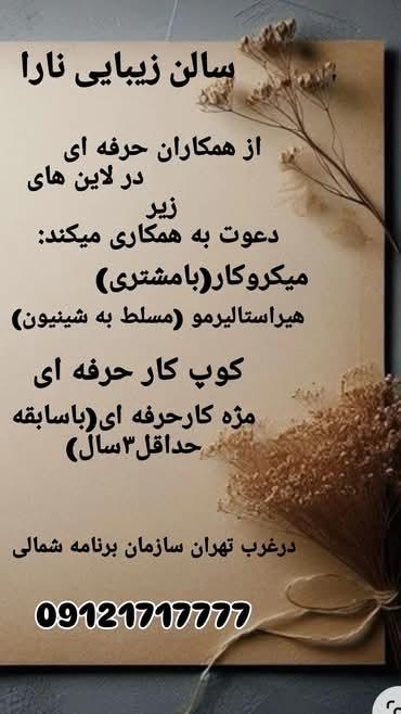 سالن زیبایی نارا