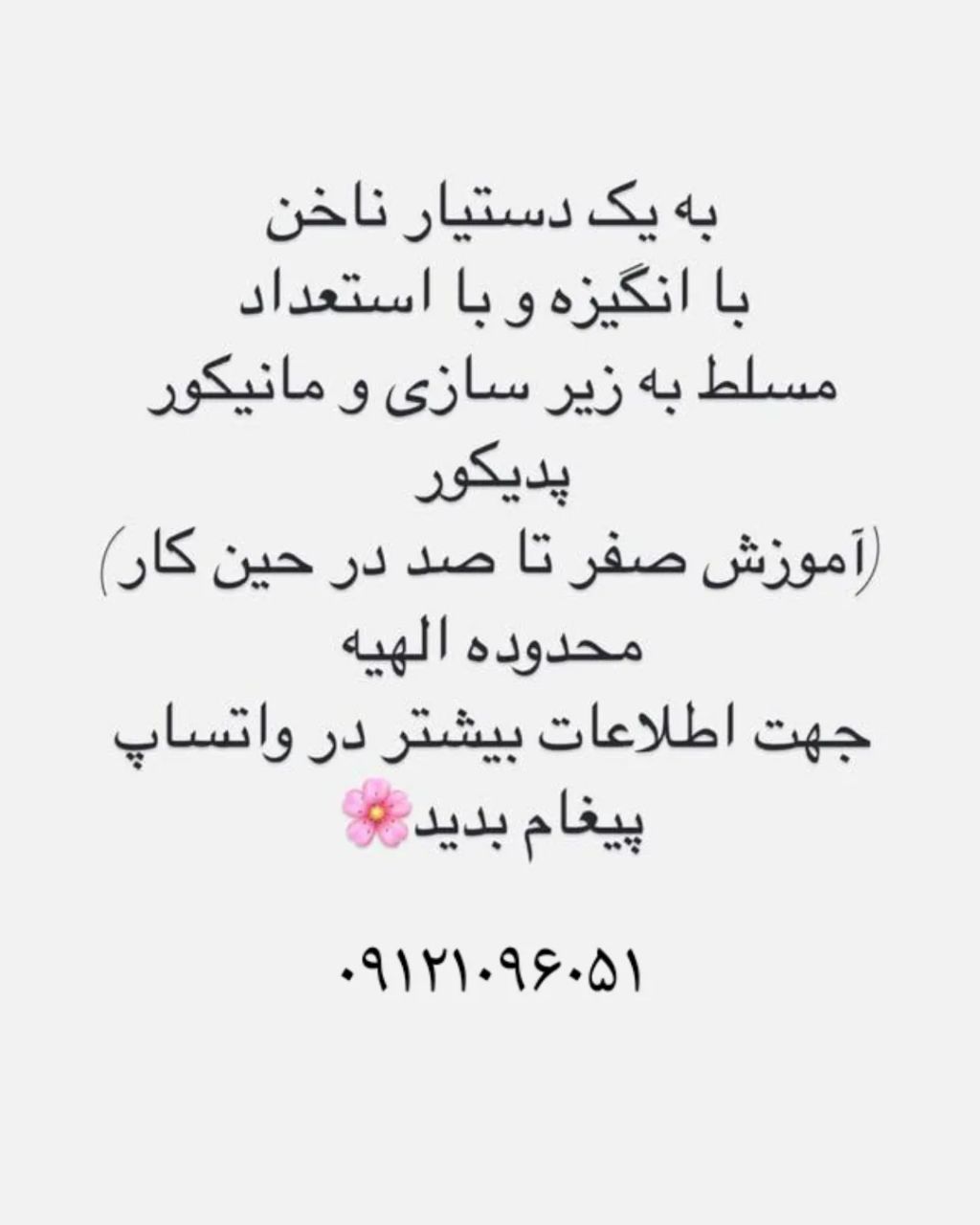 دستیار ناخن