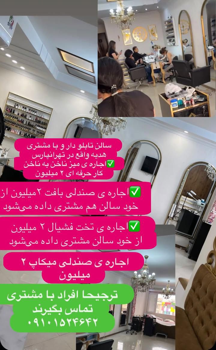 اجاره میز صندلی تخت