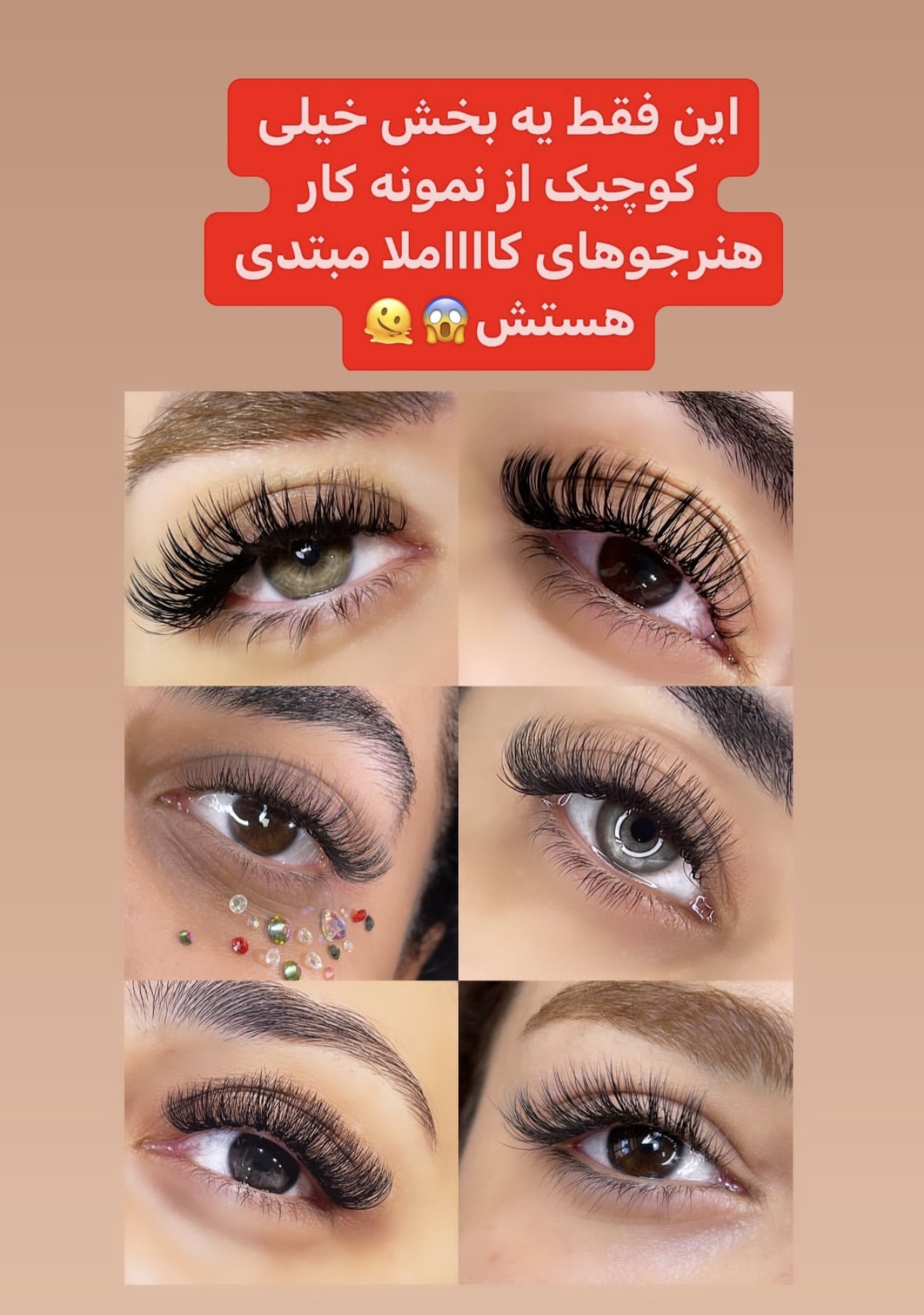 اموزش اکستنشن مژه با ❌تخفیف ❌ویژه محدود❌