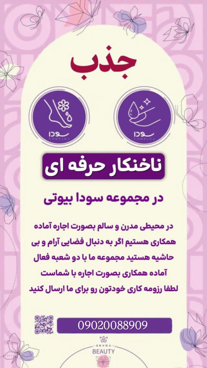 ناخن کار