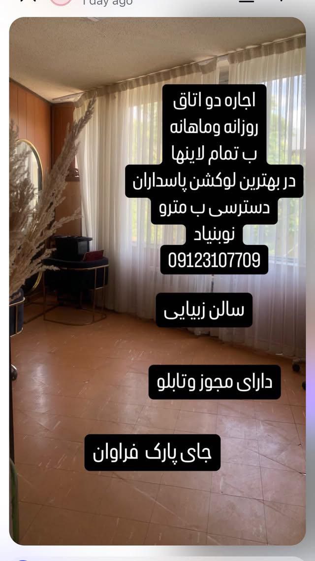 اجاره اتاق