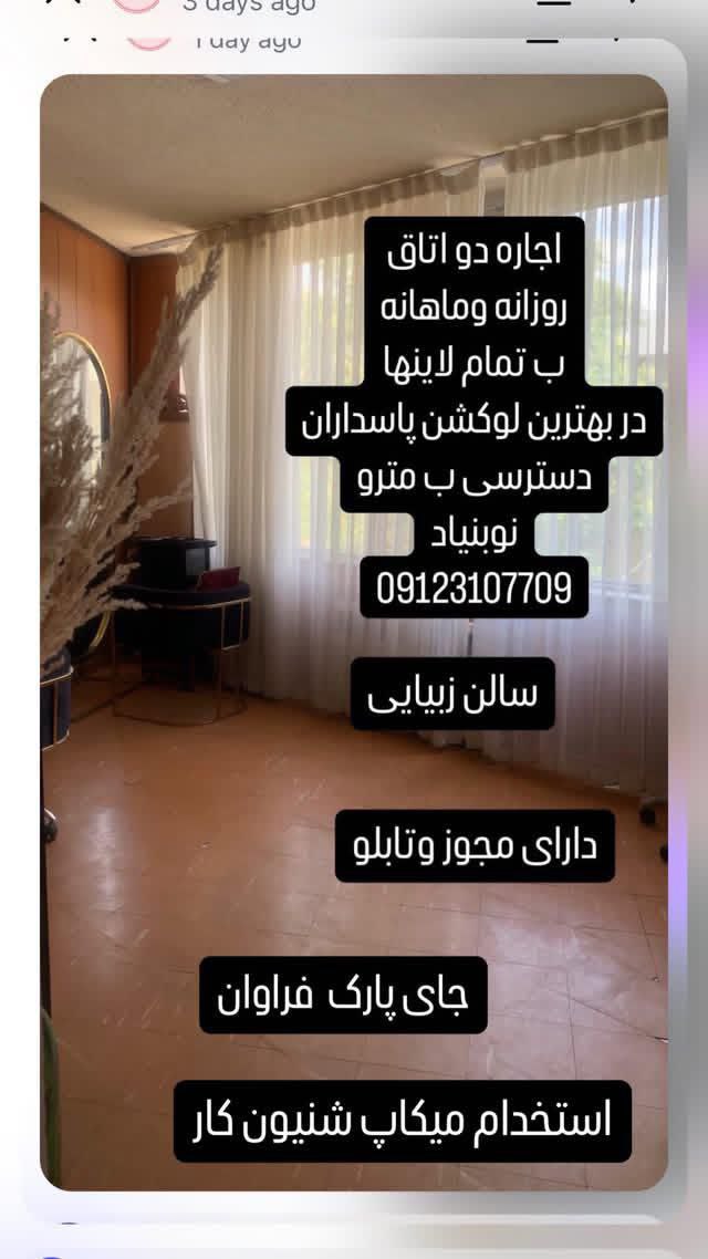 اجاره اتاق