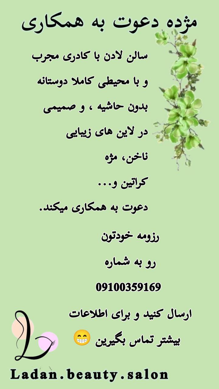 دعوت به همکاری
