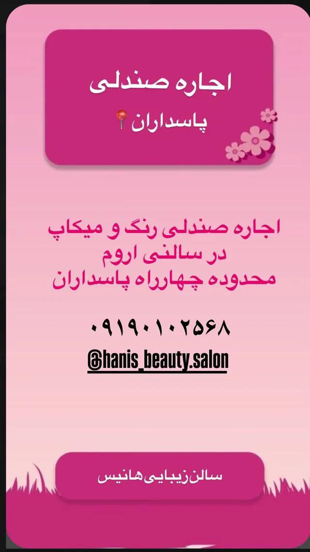 اجاره صندلی رنگ و میکاپ