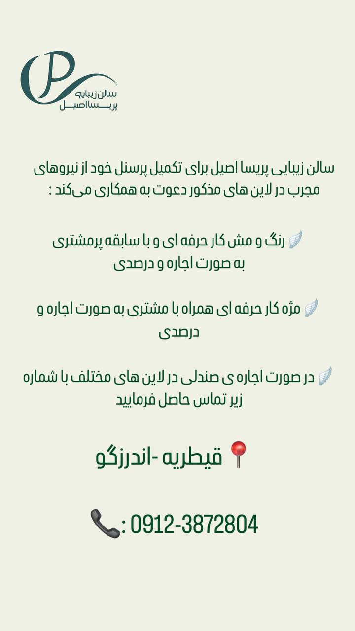 رنگ کار مژه کار و اجاره صندلی
