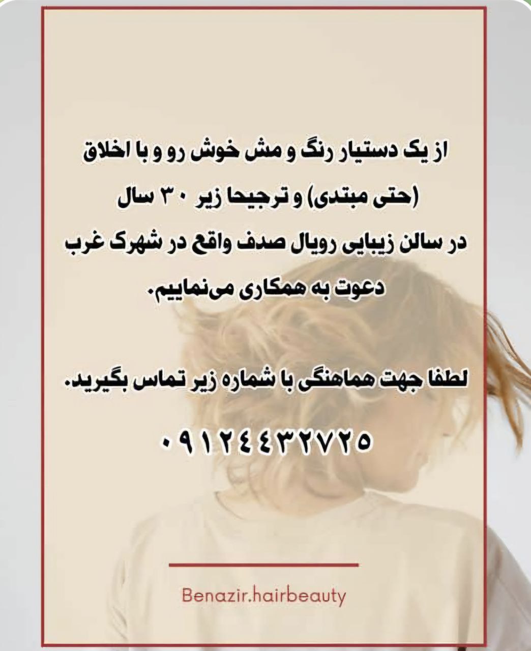 دستیار رنگ