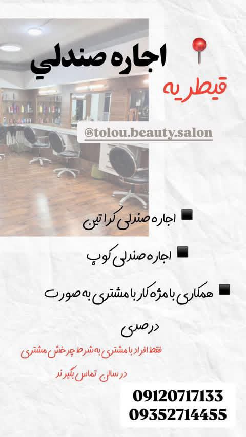 اجاره صندلی