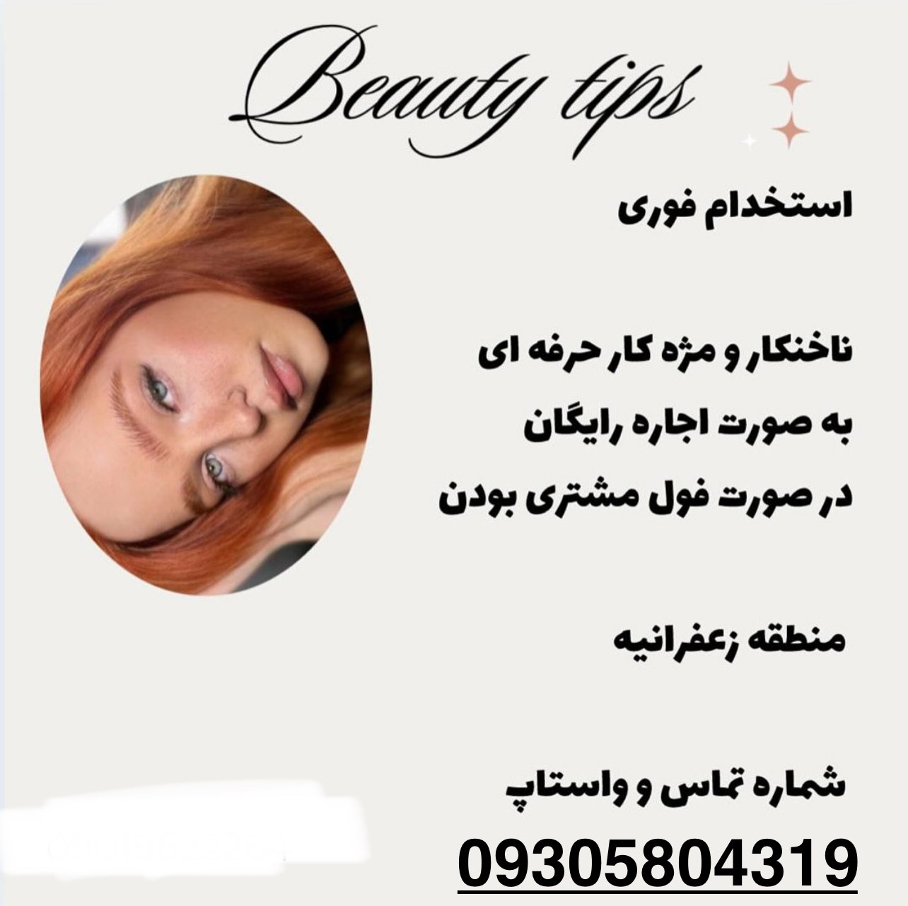 استخدام ناخنکار و مژه کار به صورت اجاره رایگان 