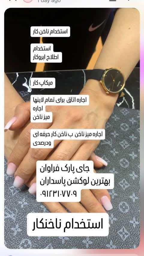 ناخن کار اصلاح کار میکاپ کار