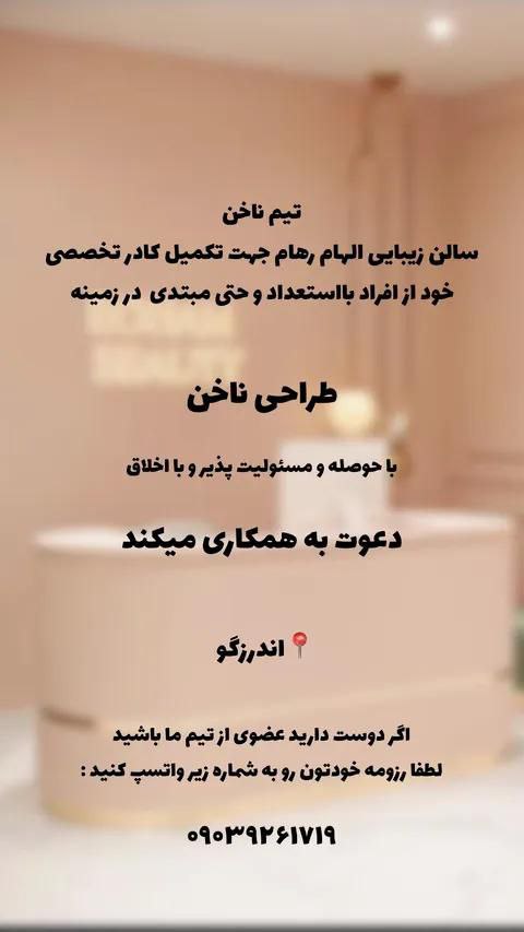 ناخن کار طراح ناخن