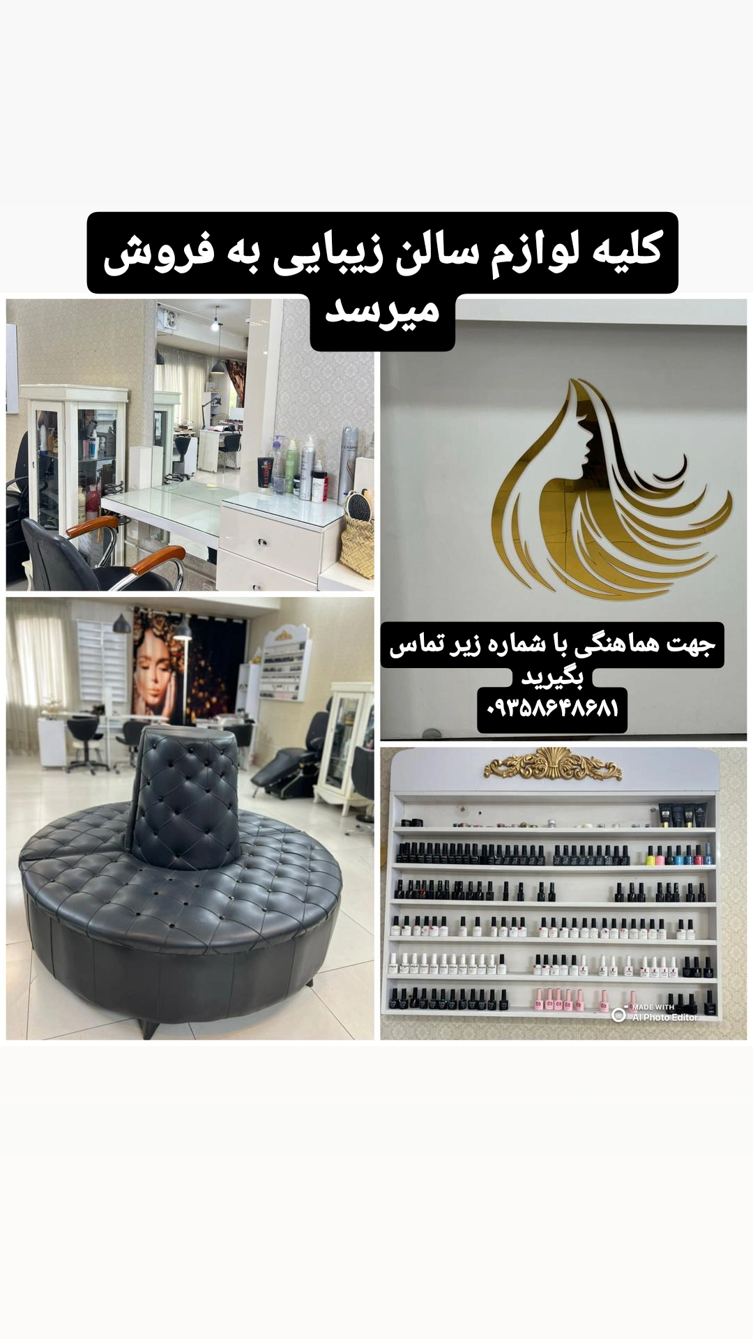 فروش کلیه لوازم سالن زیبایی زنانه