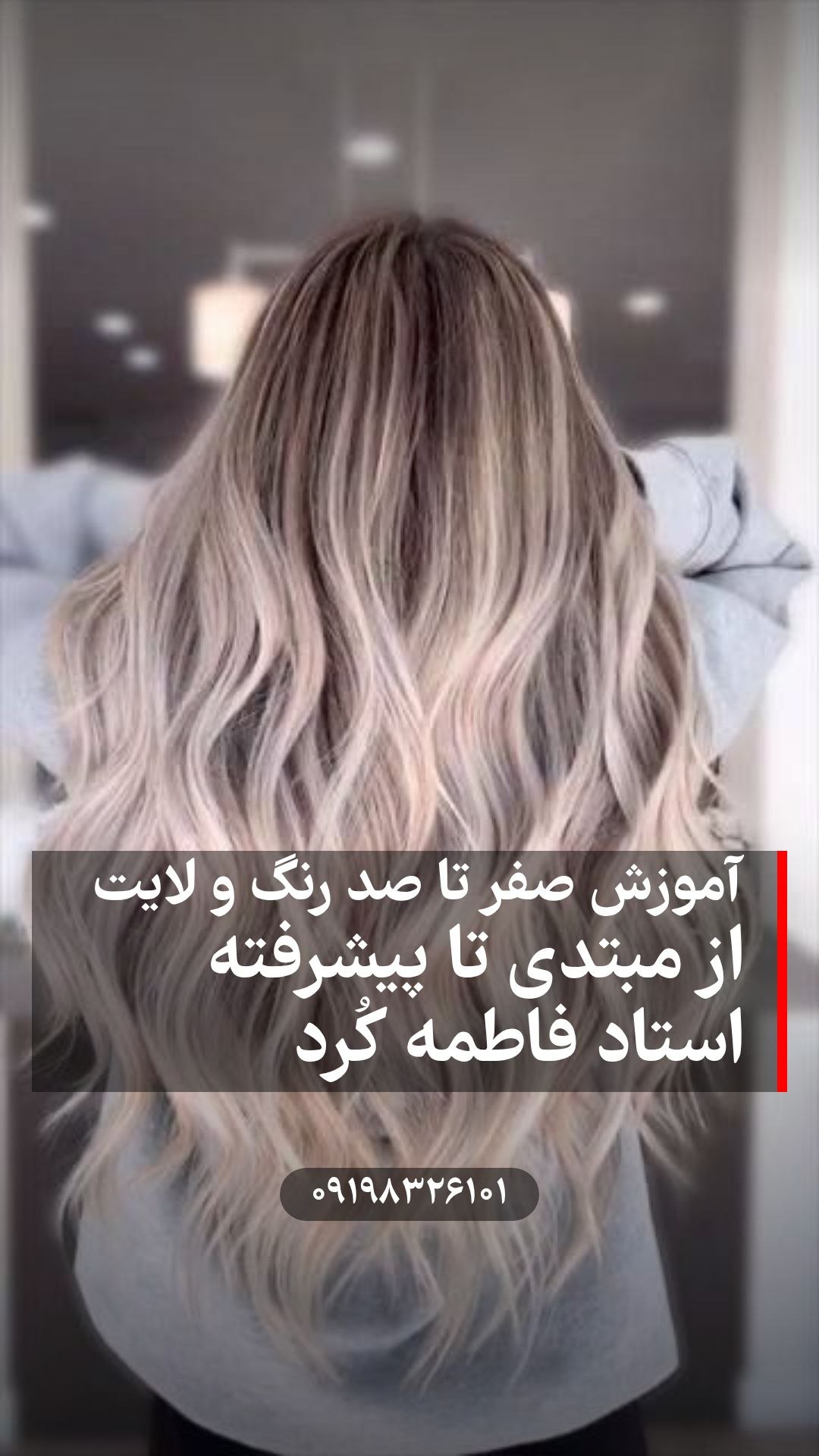 اموزش صفر تا صد رنگ و لایت