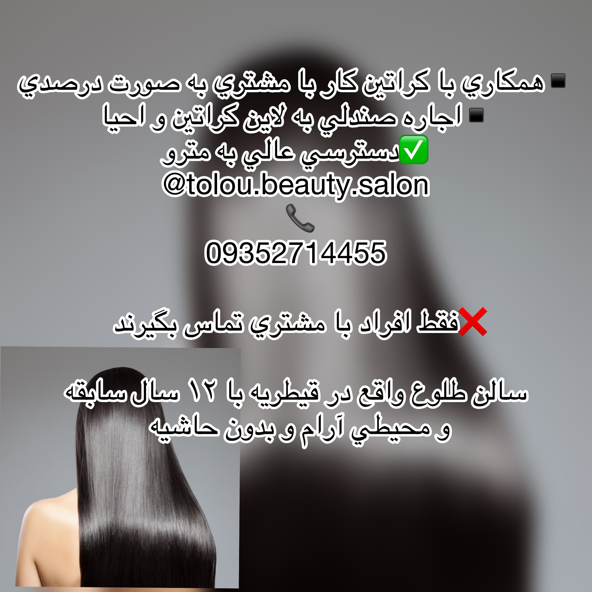 کراتینکار ،مژه کار /با مشتری   / اجاره صندلی 