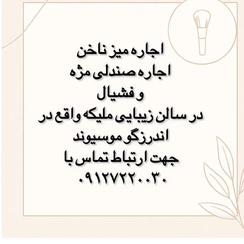 اجاره میز تخت