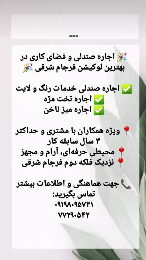 اجاره میز صندلی تخت فضای کار