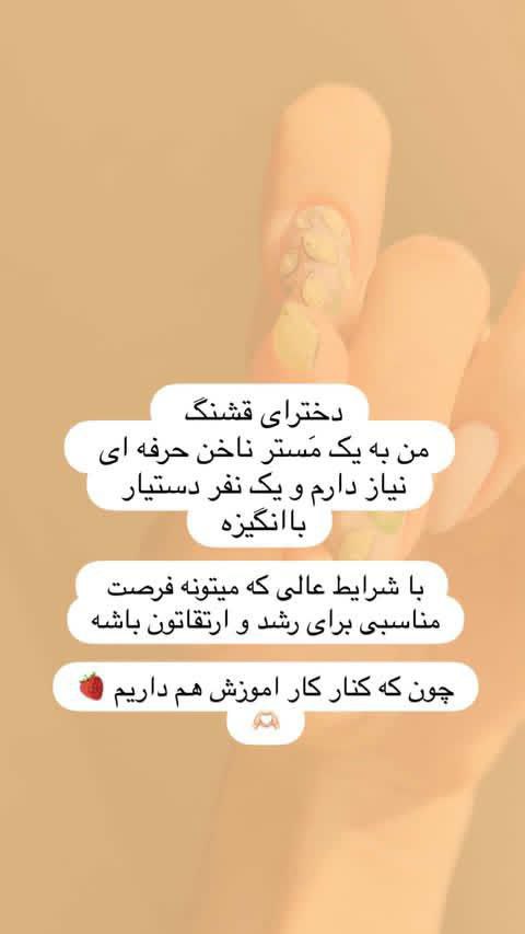 ناخن کار دستیار
