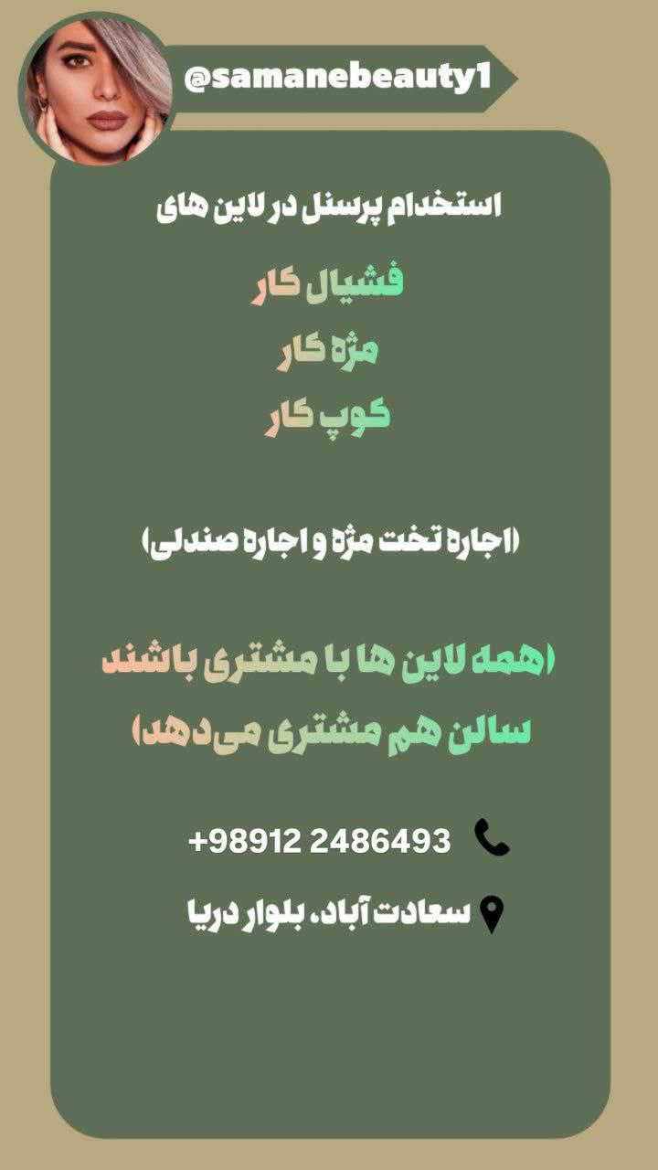 مژه کوپ پوست