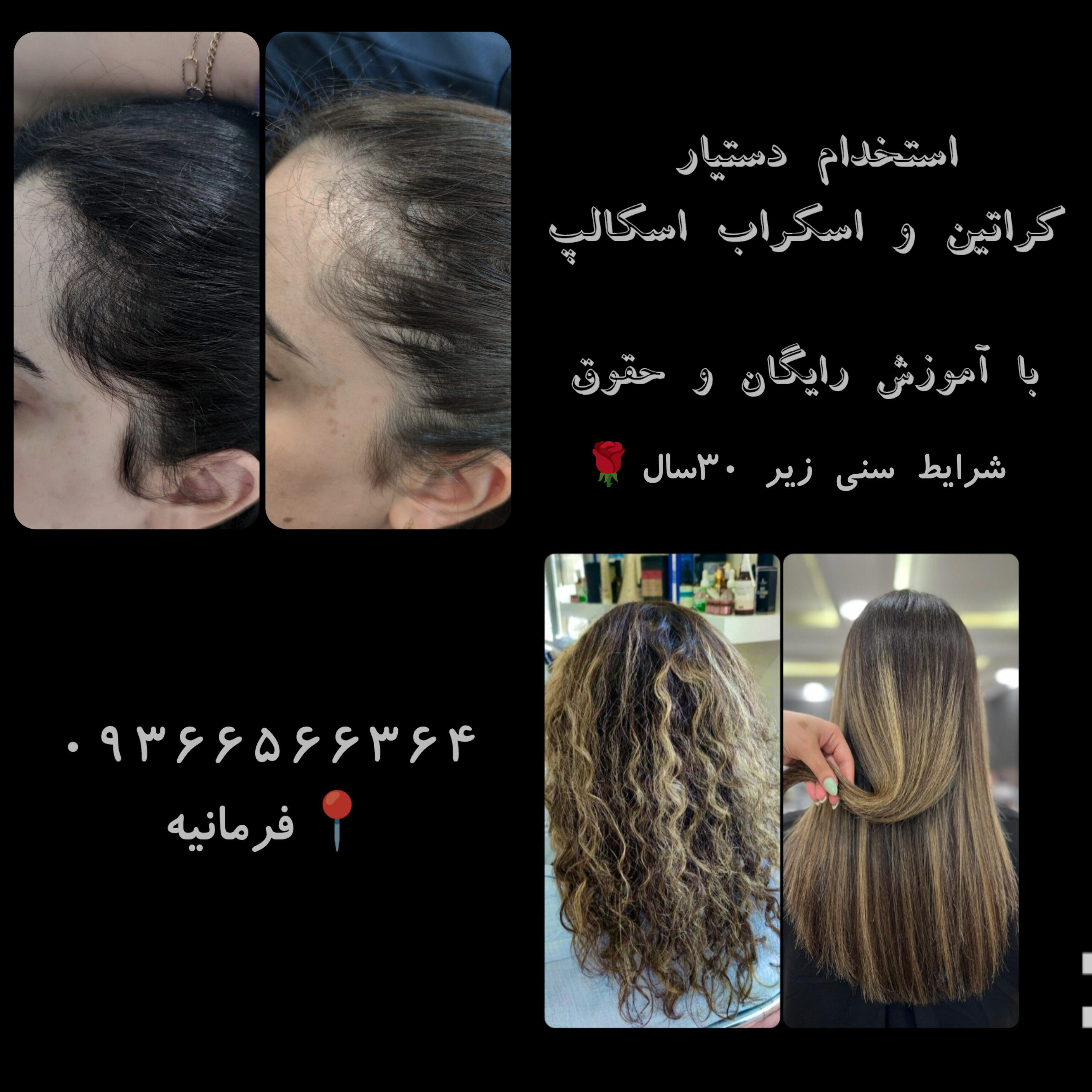 استخدام دستیار کراتین و اسکراب اسکالپ