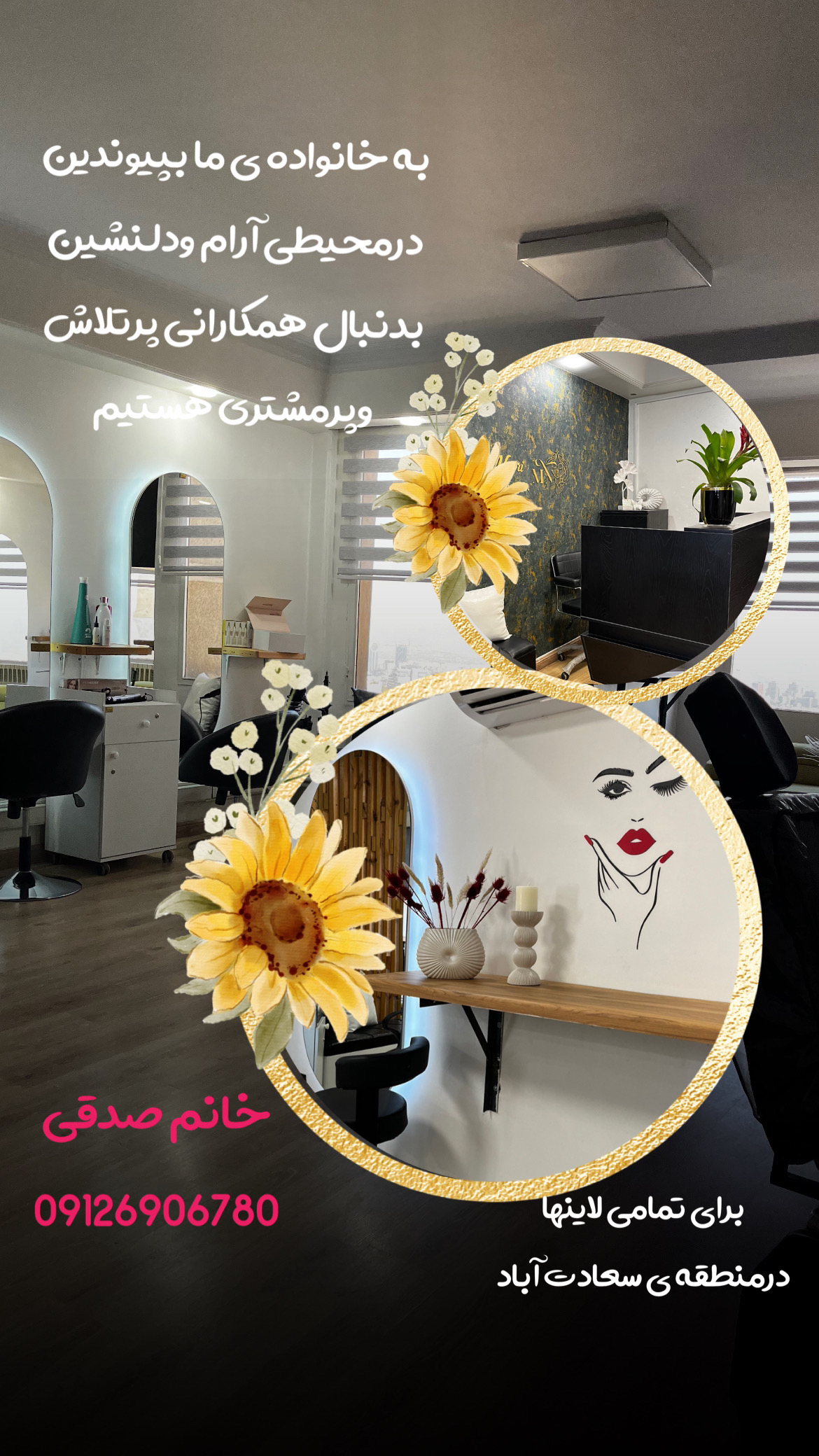 سالن زیبایی تابلودار 