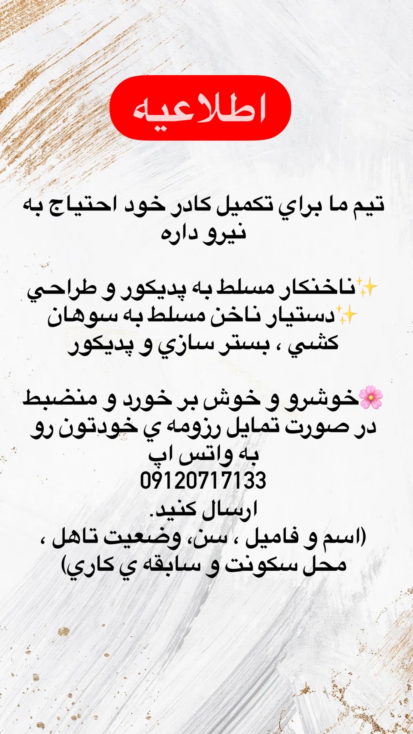 دستیار ناخن با سابقه