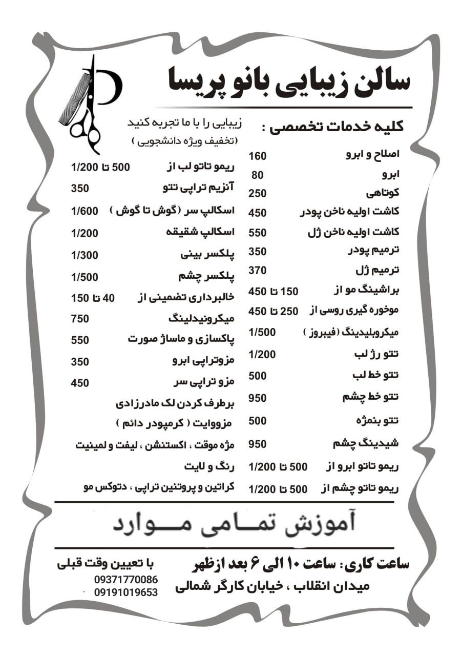 تخفیفات خدمات ارایشی