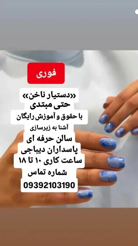 دستیار ناخن