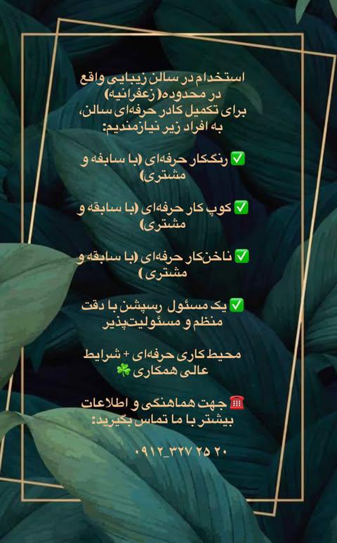 استخدام پرسنل