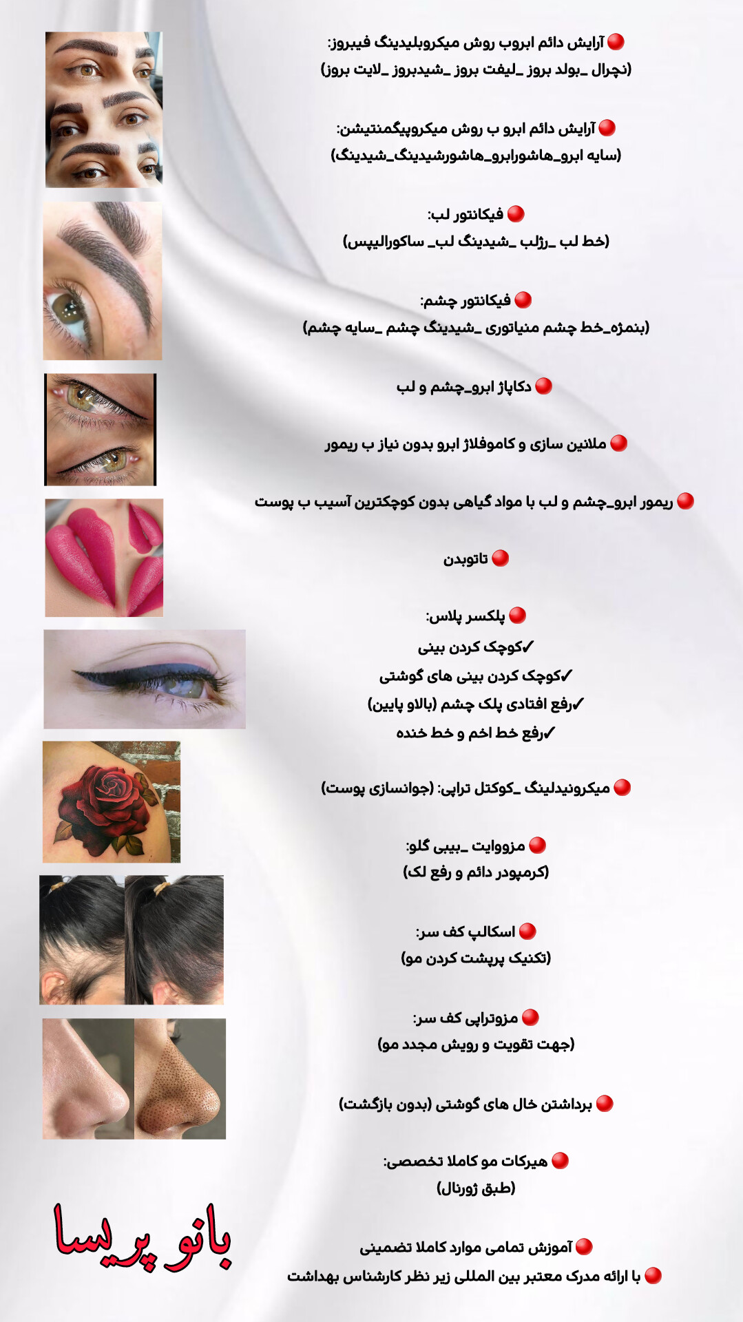 تخفیفات خدمات ارایشی
