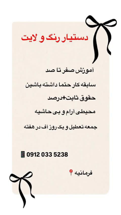 دستیار رنگ
