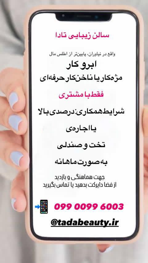 ابرو کار مژه کار ناخن کار