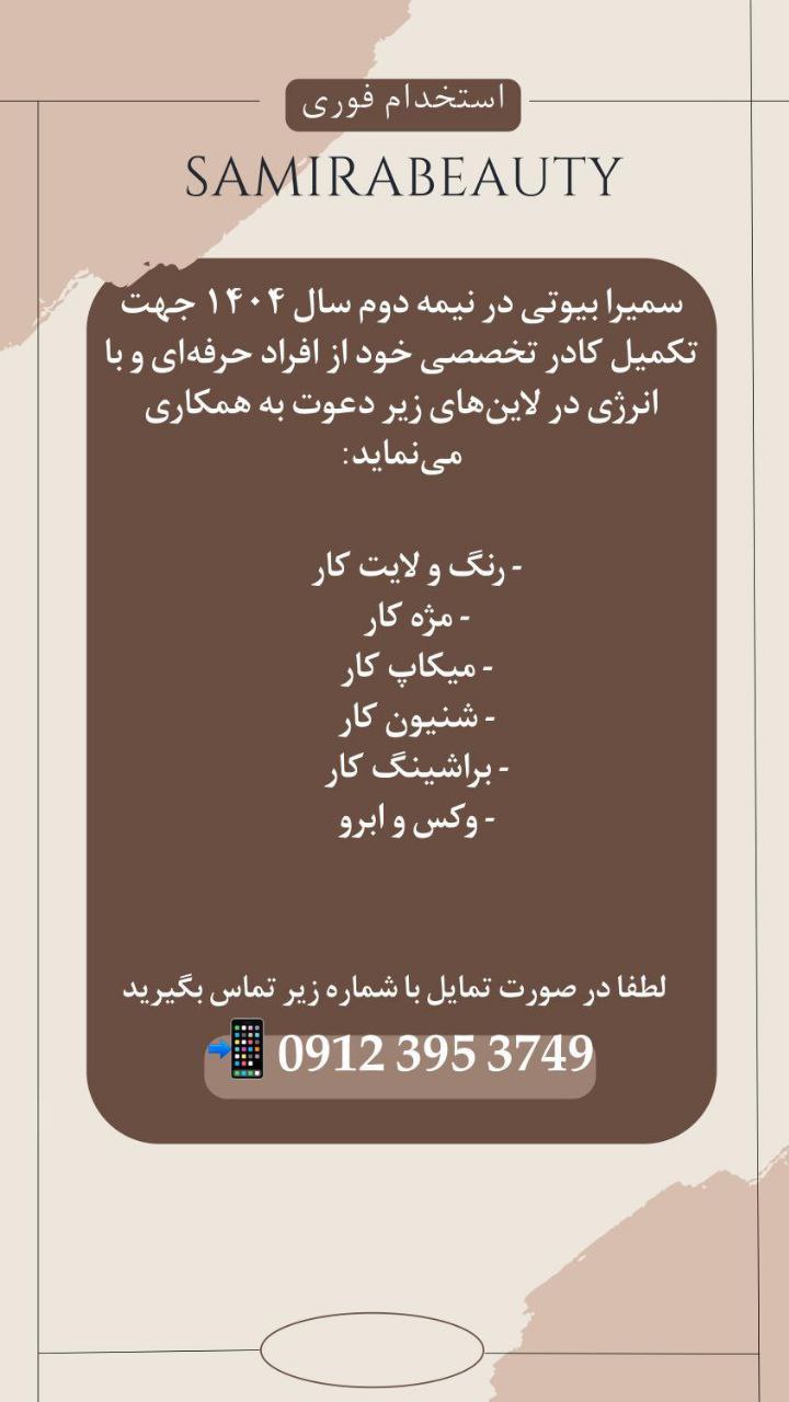 رنگ کار مژه کار میکاپ کار شینیون کار براشینگ وکس