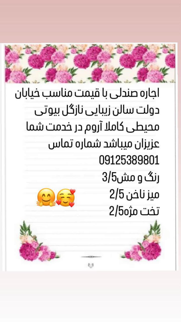 اجاره صندلی