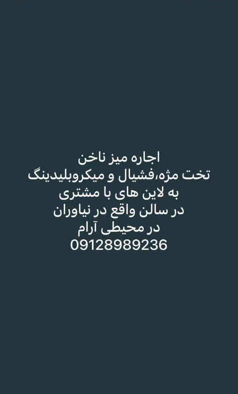 اجاره میز تخت 