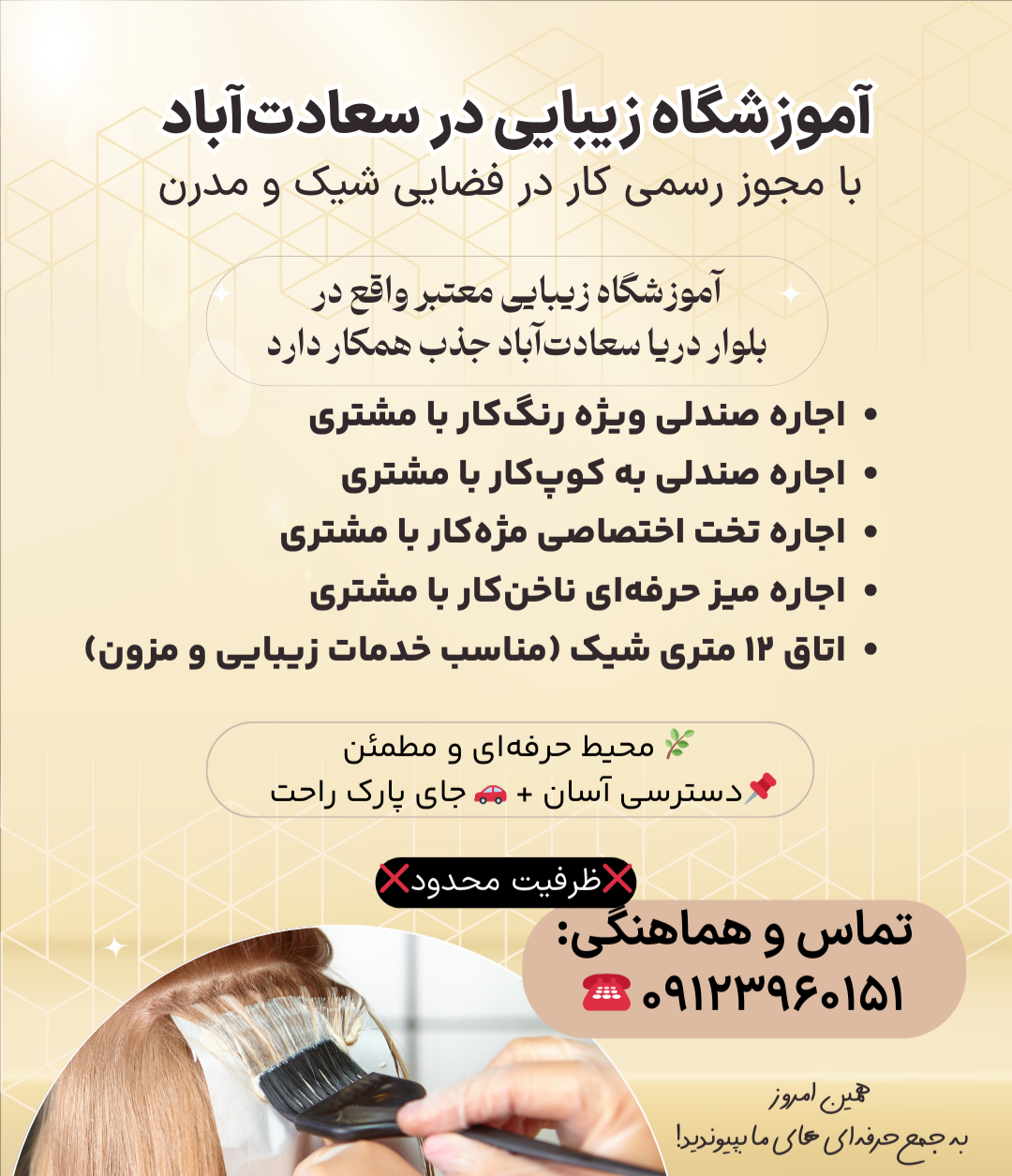 همکاری بصورت اجاره