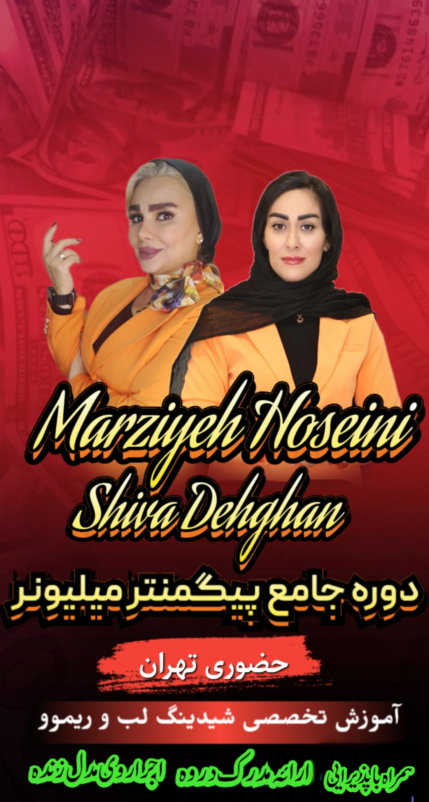 دوره جامع پیگمنتر میلیونر برای اولین بار درتهران